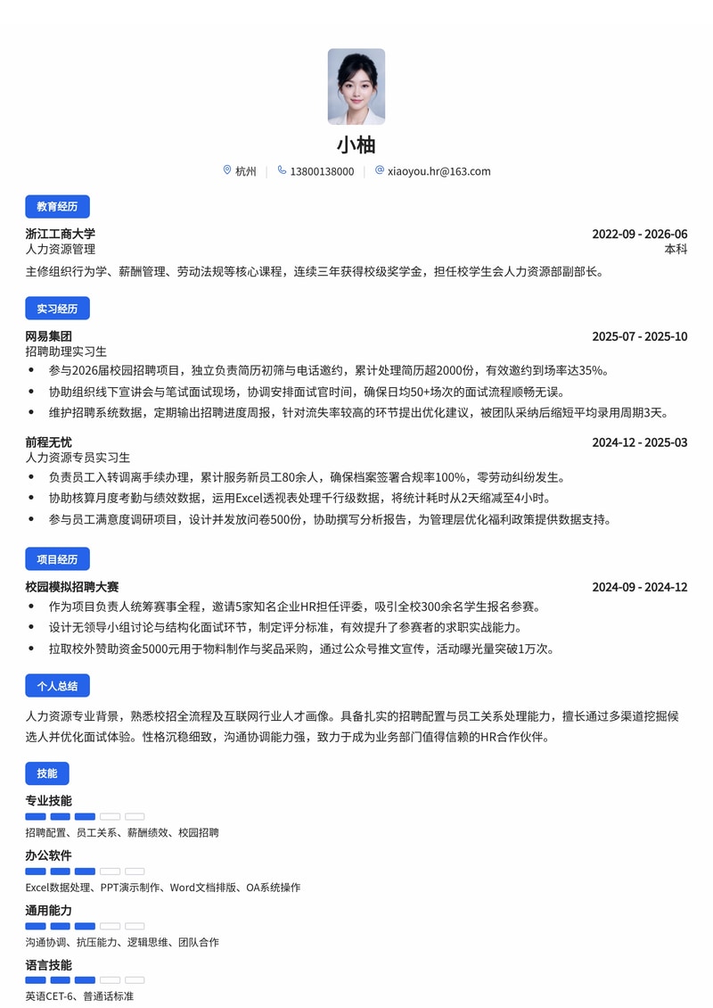 人力资源/招聘专员简历模板(专业服务/互联网/教育校招)简历模板预览