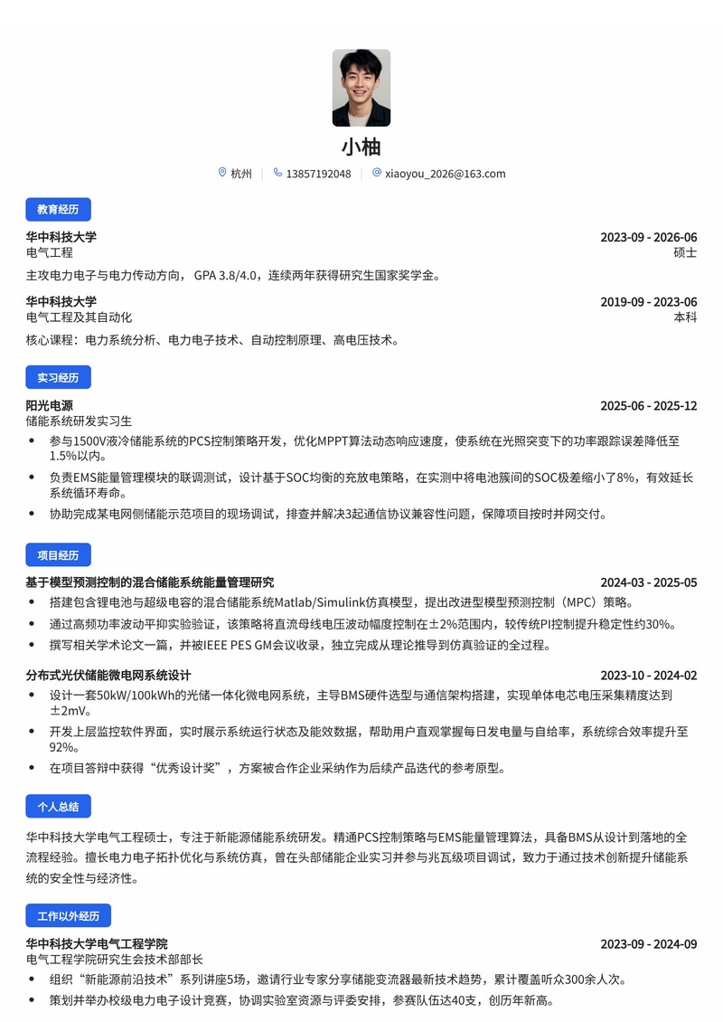 新能源储能系统工程师简历模板(校招专用)简历模板预览