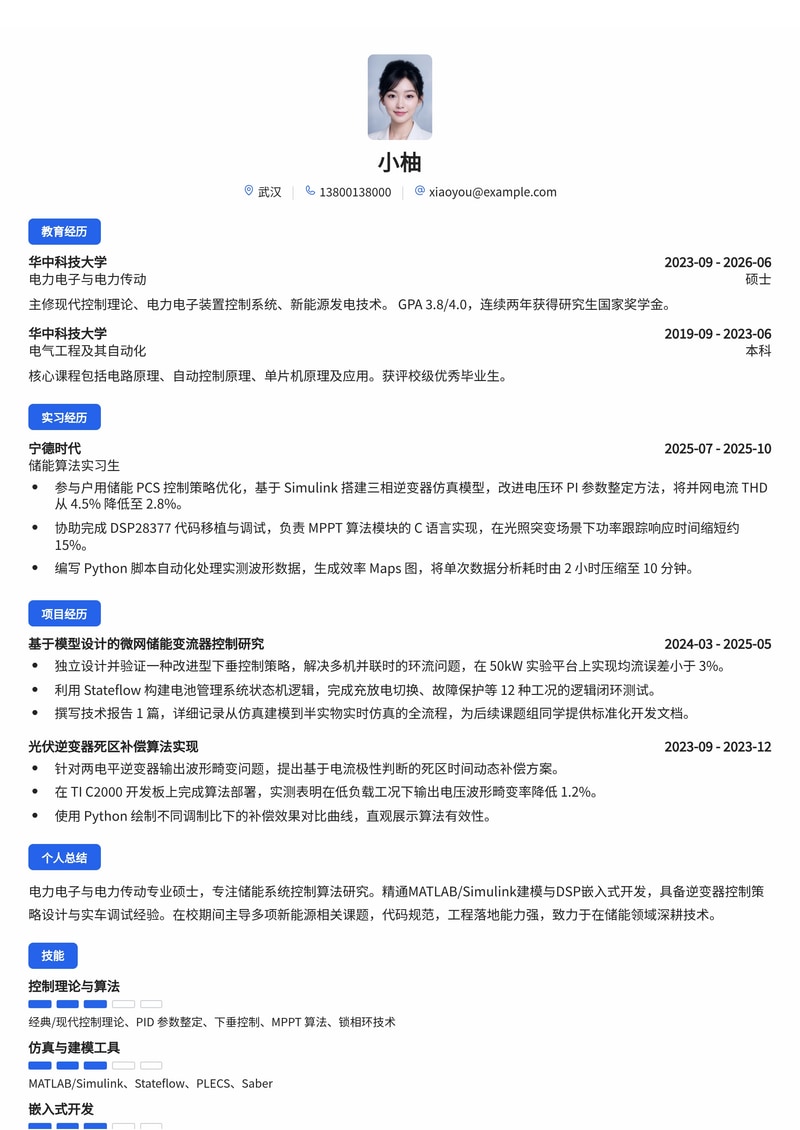 电力电子/储能算法工程师简历模板(新能源/制造业校招)简历模板预览