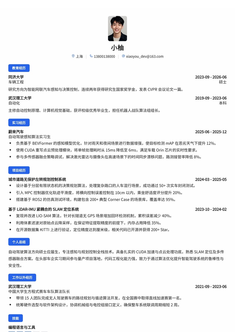 自动驾驶算法工程师简历模板(互联网/智能汽车校招)简历模板预览