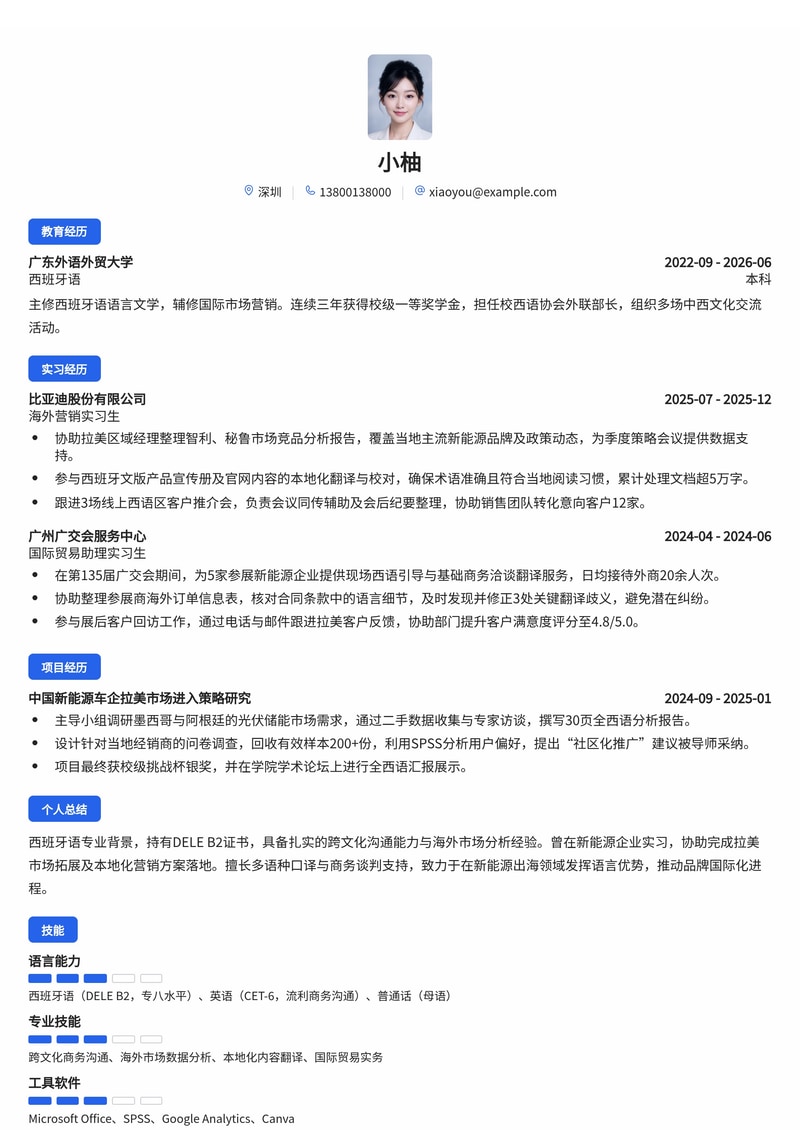 海外营销专员简历模板（新能源出海/国际贸易校招）简历模板预览