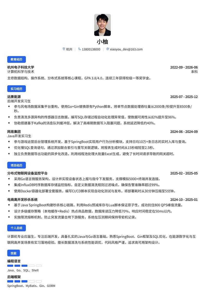 Java/Go后端开发工程师简历模板（互联网/能源数字化校招）简历模板预览