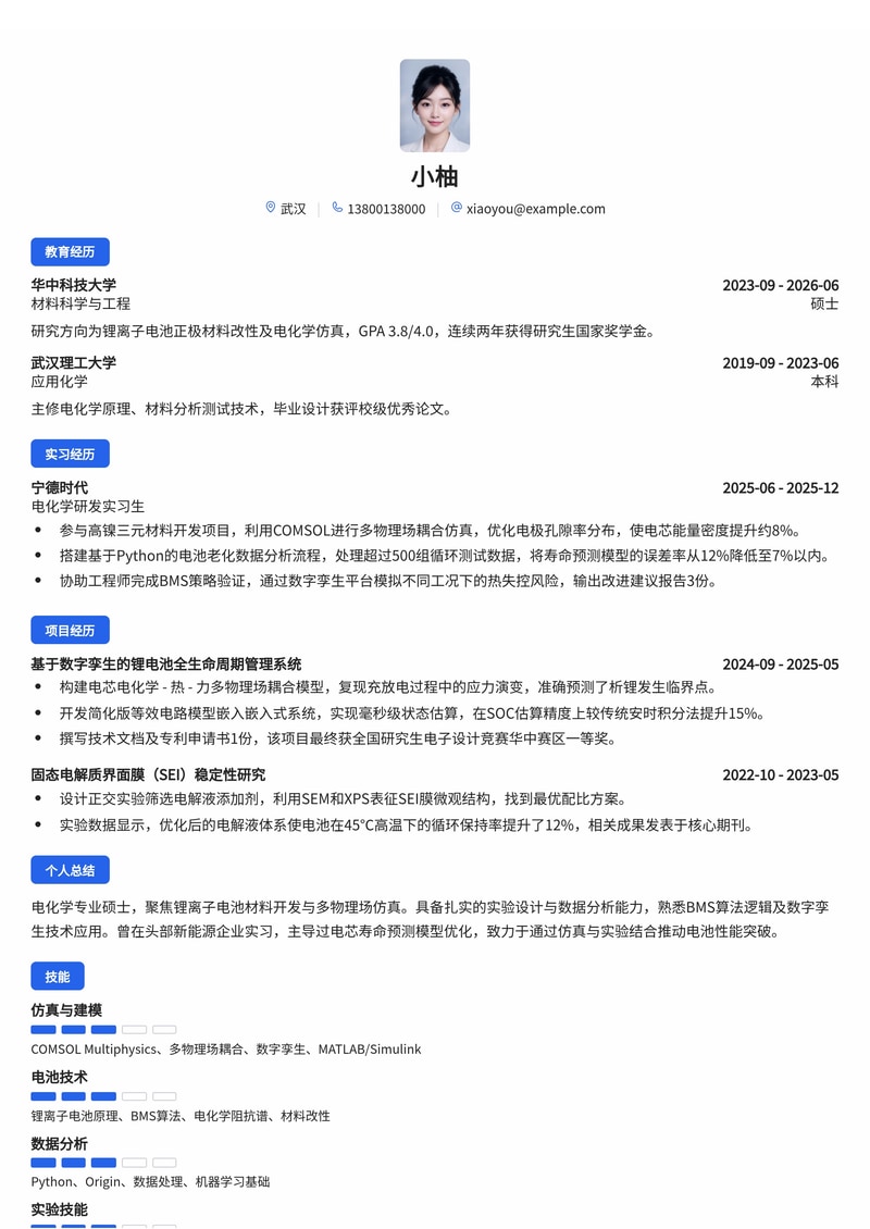 电池/电化学研发工程师简历模板（能源/电力/新能源校招）简历模板预览