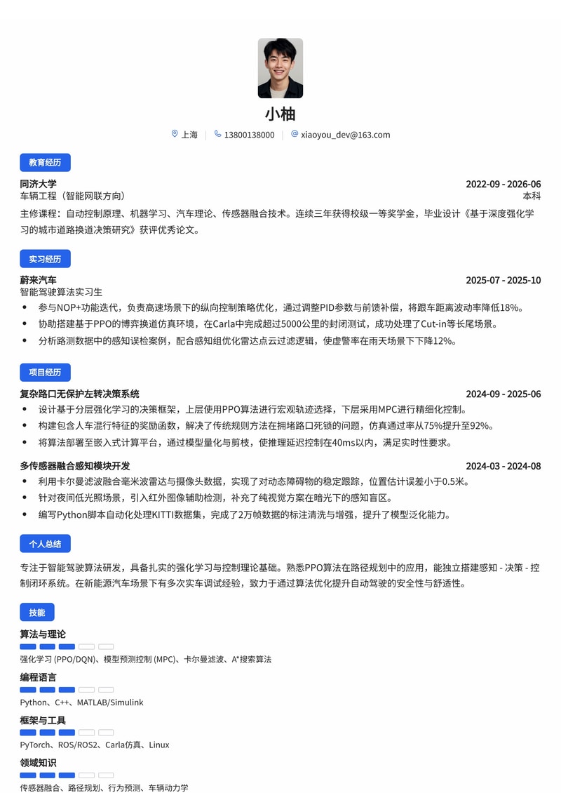 智能驾驶算法工程师简历模板（新能源汽车校招）简历模板预览