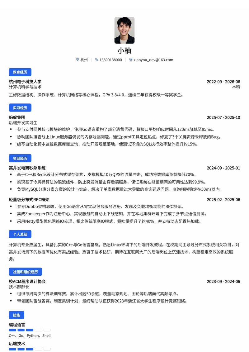 后端开发工程师简历模板(互联网/IT校招)简历模板预览