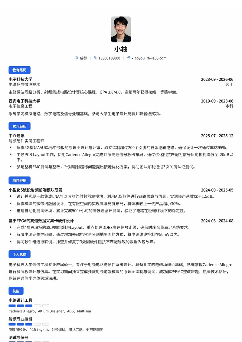 射频/硬件工程师简历模板（通信/电子半导体校招）简历模板预览