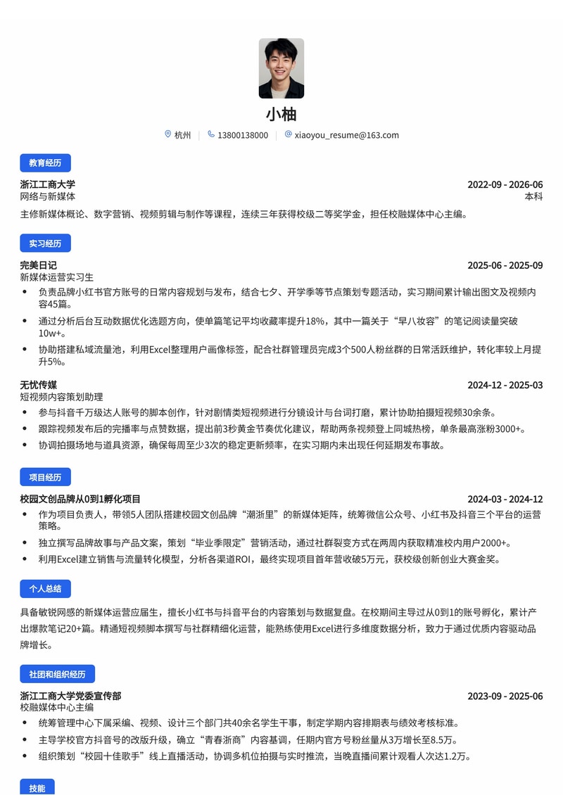 新媒体运营/内容营销简历模板（消费品/互联网/传媒校招）简历模板预览