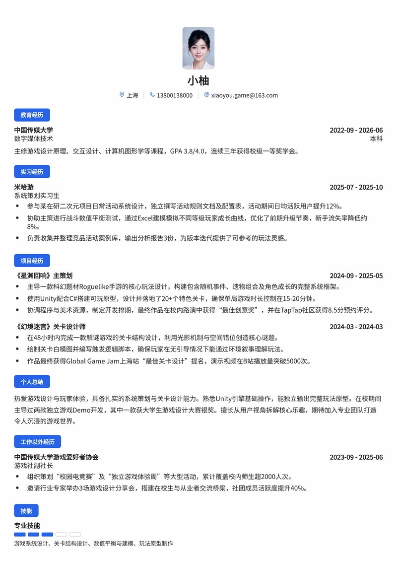 游戏策划简历模板(游戏/娱乐校招)简历模板预览