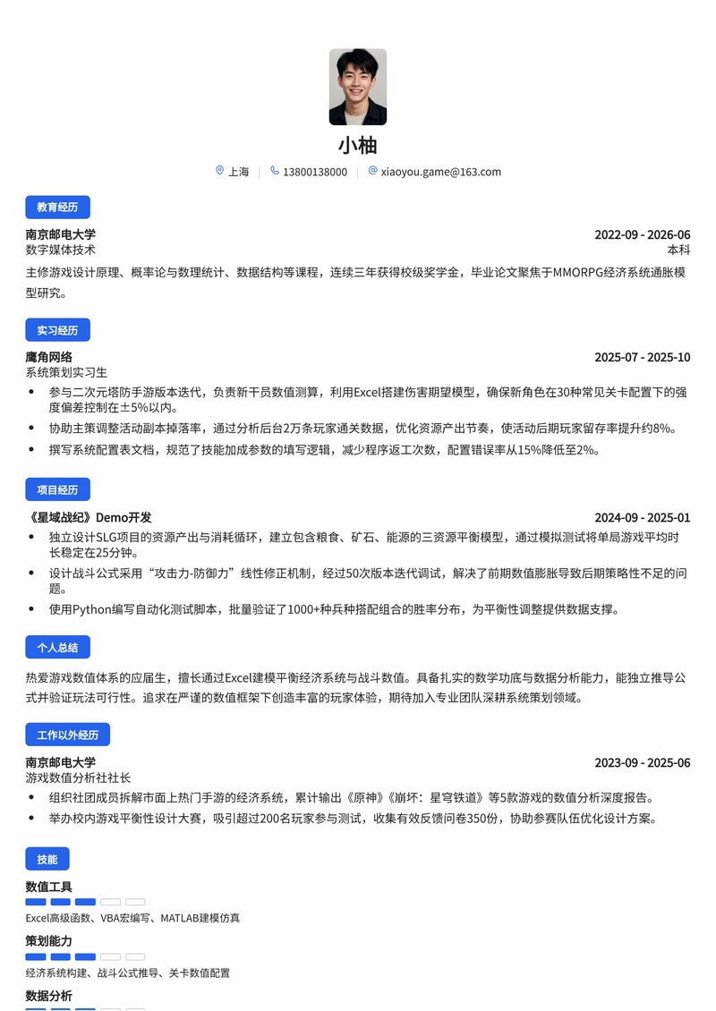 系统策划(数值向)校招简历模板 - 游戏行业专用简历模板预览