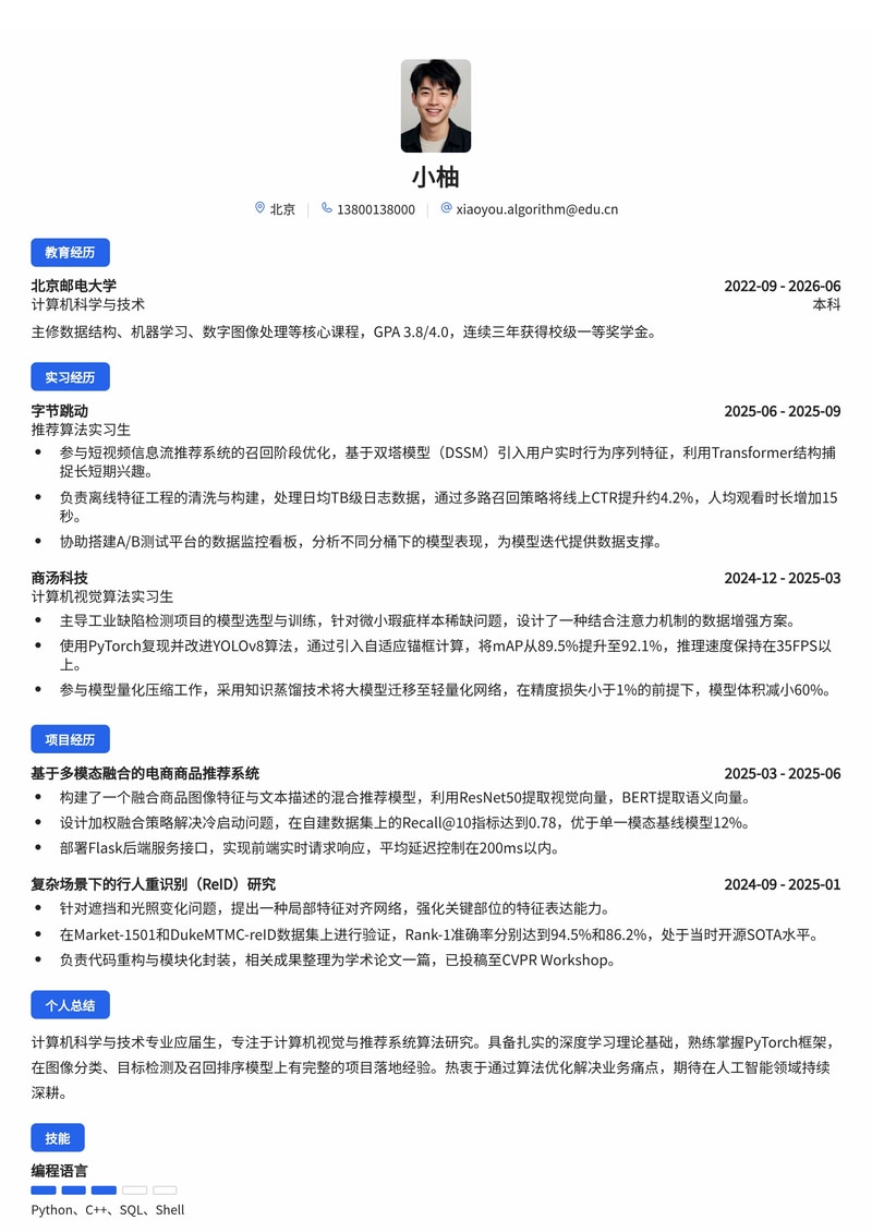 算法工程师(图像/推荐)简历模板 - 互联网/AI校招专用简历模板预览