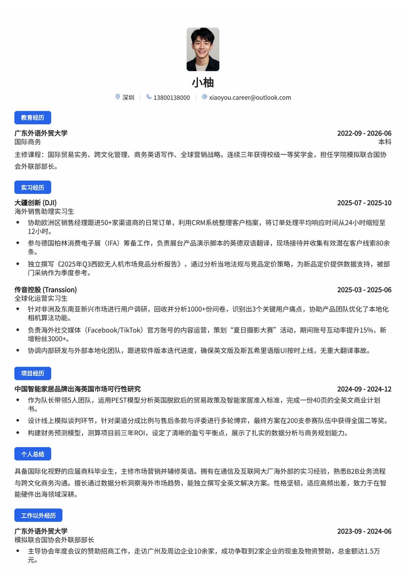 海外销售/客户经理简历模板(通信/电子/互联网校招)简历模板预览
