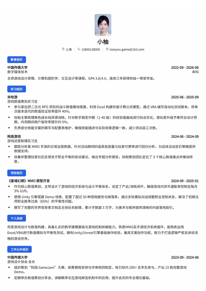 游戏系统/数值策划简历模板（游戏/娱乐校招）简历模板预览