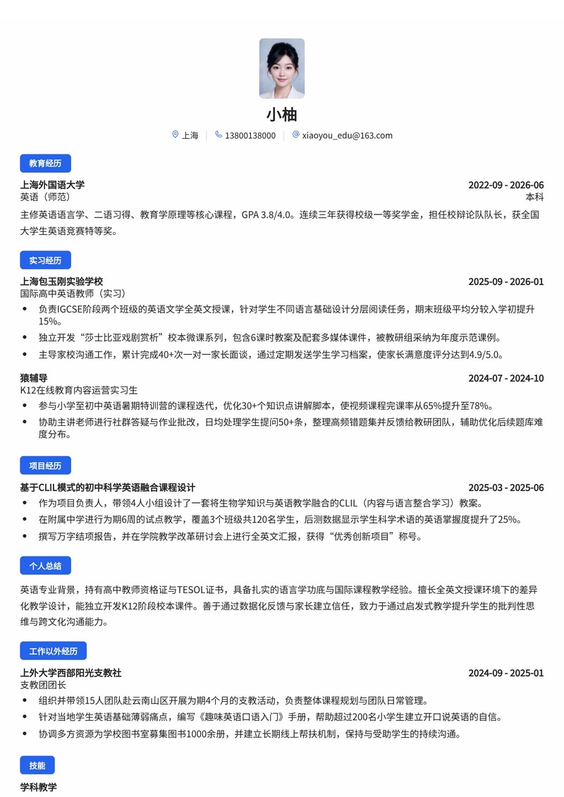 学科教师/教研员（K12/国际课程）简历模板（教育/培训校招）简历模板预览