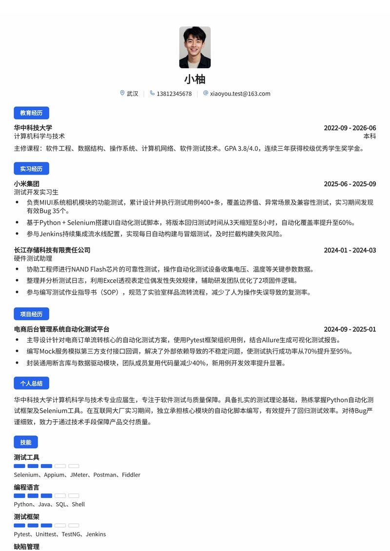 测试工程师简历模板(互联网/半导体/制造业校招)简历模板预览