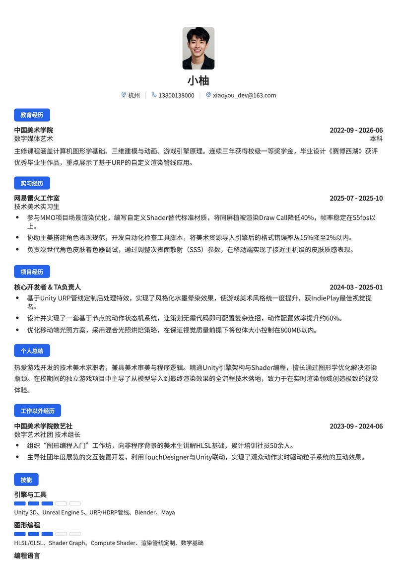 技术美术(TA)简历模板(游戏/互联网校招)简历模板预览