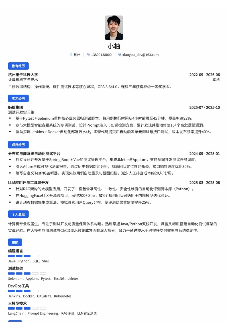 测试开发工程师简历模板(互联网/专业服务校招)简历模板预览