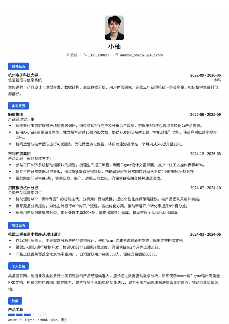 产品经理校招简历模板(互联网/制造业/金融)- 应届生求职必备简历模板预览