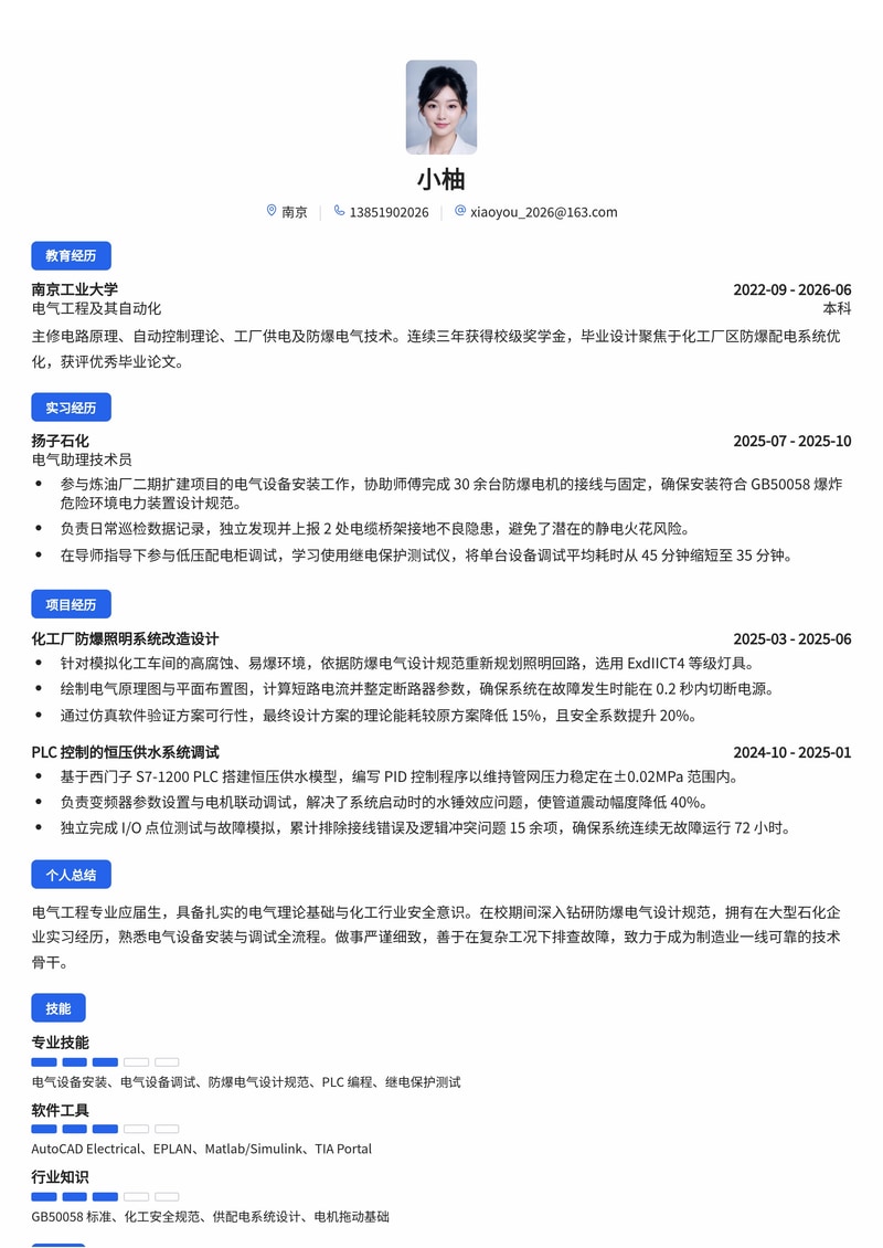 电气技术员简历模板(制造业/化工校招)简历模板预览