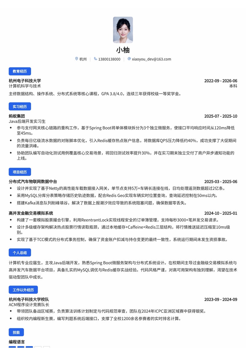 Java 后端开发工程师校招简历模板(互联网/金融科技/汽车)简历模板预览