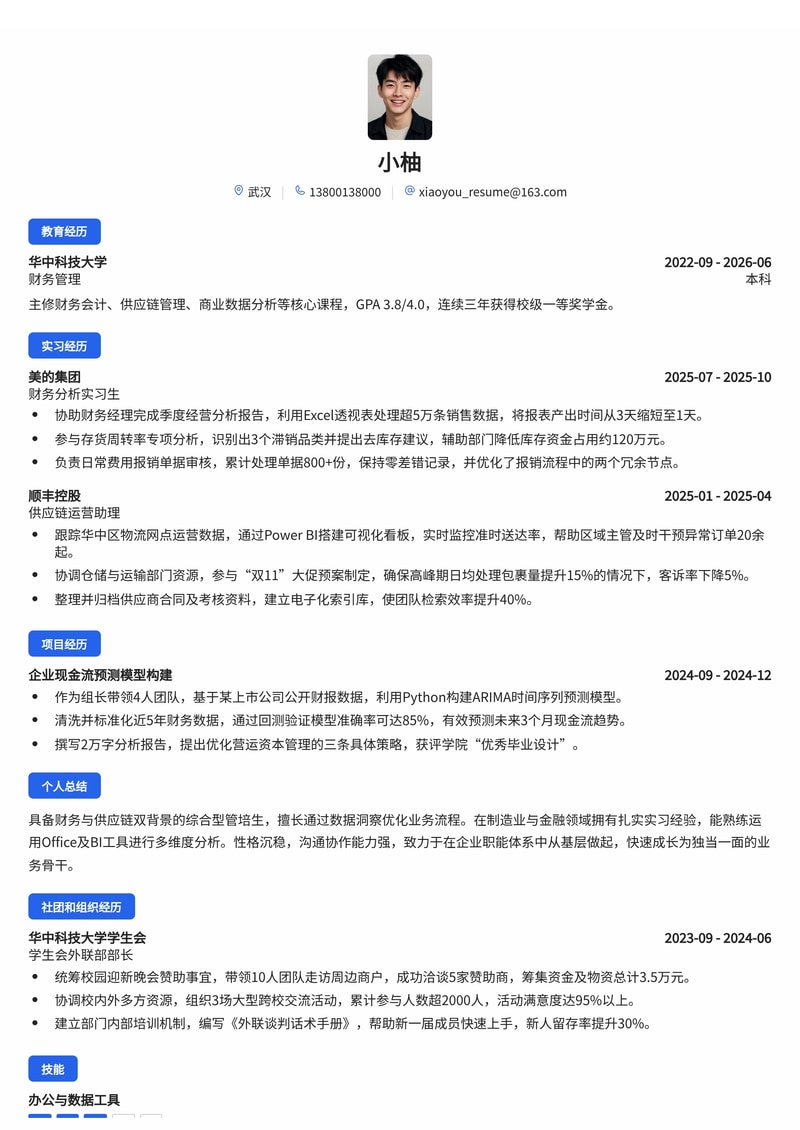 职能管培生简历模板(人力/财务/供应链)- 综合服务/制造业/金融校招专用简历模板预览