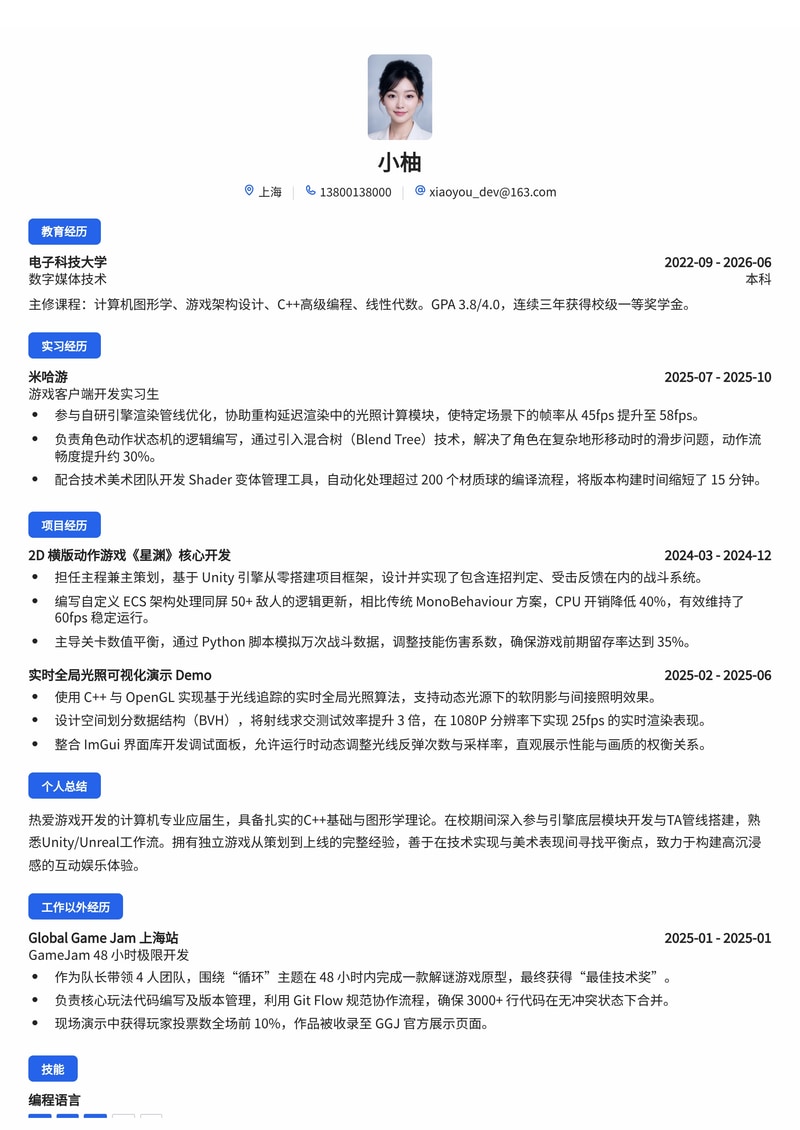 游戏研发工程师简历模板(游戏/娱乐校招)简历模板预览