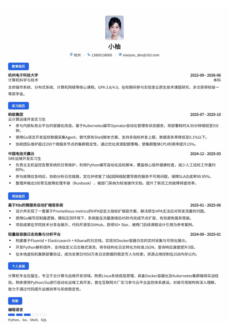 云计算运维开发工程师校招简历模板(Linux/Docker/K8s/Python)简历模板预览