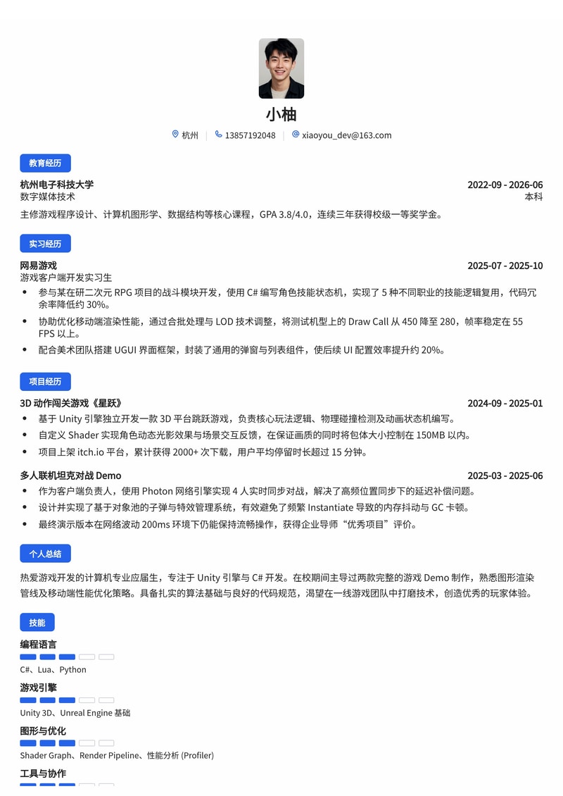 游戏客户端开发工程师简历模板(校招版)简历模板预览