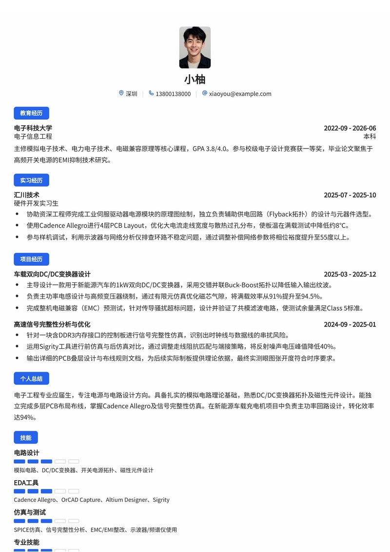 硬件工程师（电源/电路方向）简历模板（电子/半导体/新能源校招）简历模板预览