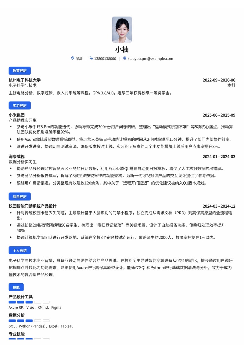 产品经理简历模板(互联网/电子半导体校招)简历模板预览