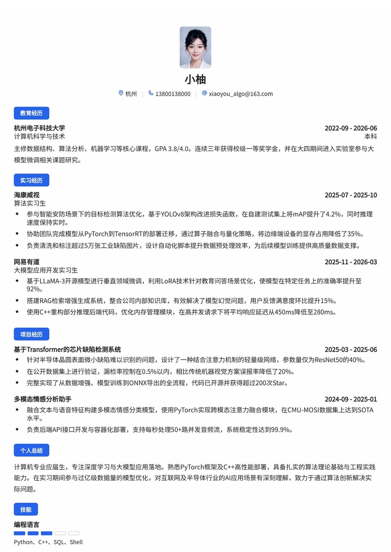 算法工程师简历模板(互联网/电子半导体校招)简历模板预览