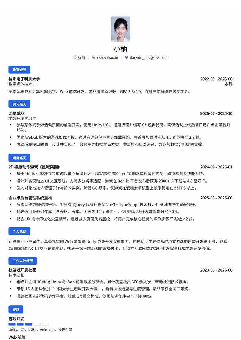 前端开发工程师简历模板（互联网/游戏校招）简历模板预览