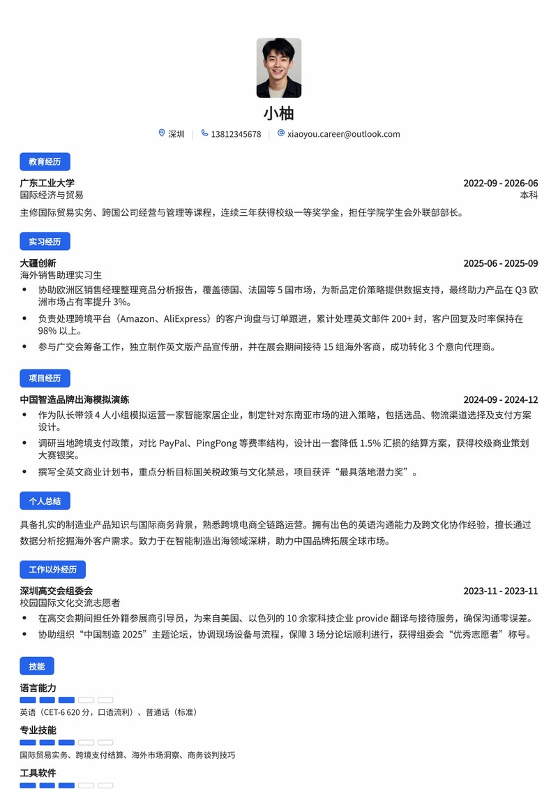 海外销售工程师简历模板（制造业/跨境电商校招）简历模板预览