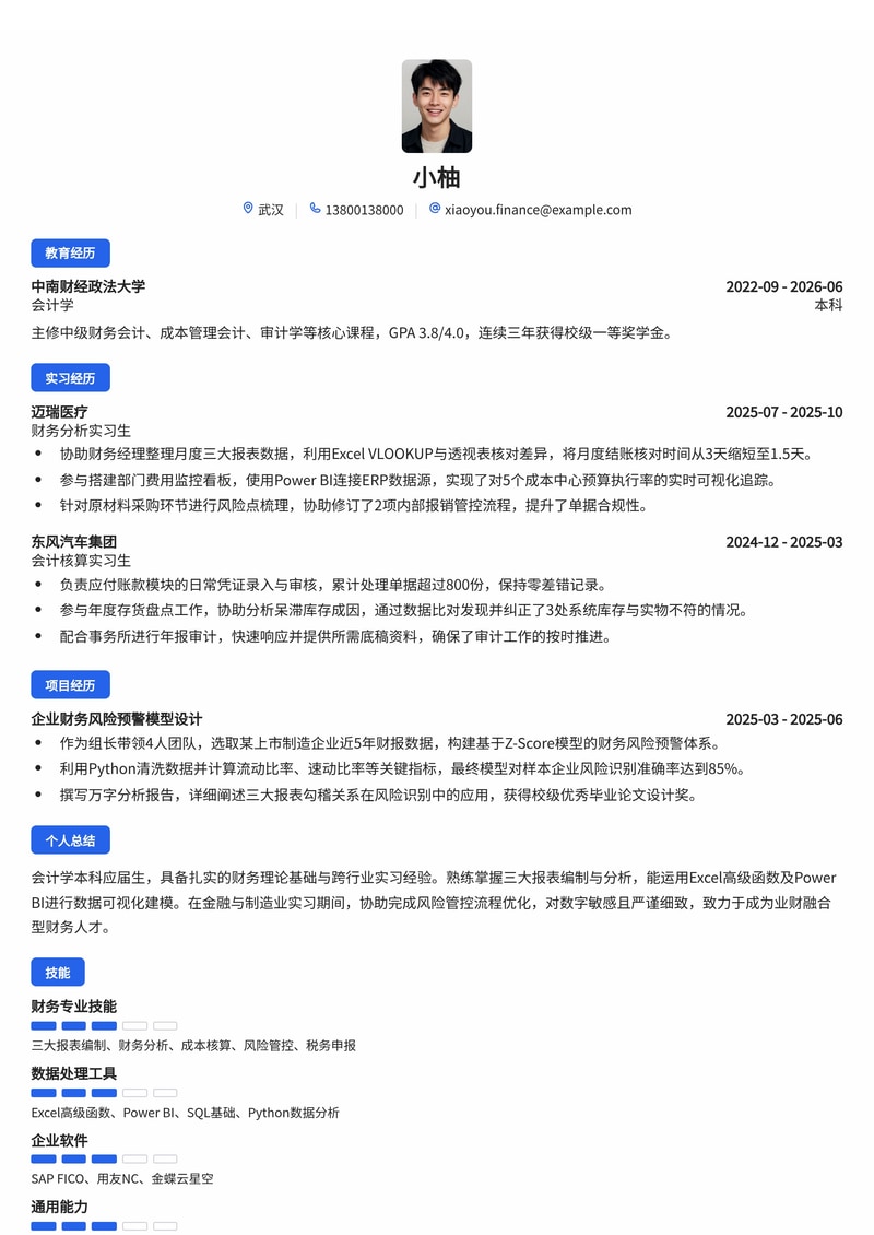 财务/会计专员简历模板（金融/医疗/制造业校招）简历模板预览