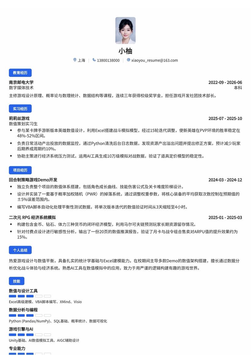 游戏数值策划简历模板（游戏/互联网校招）简历模板预览