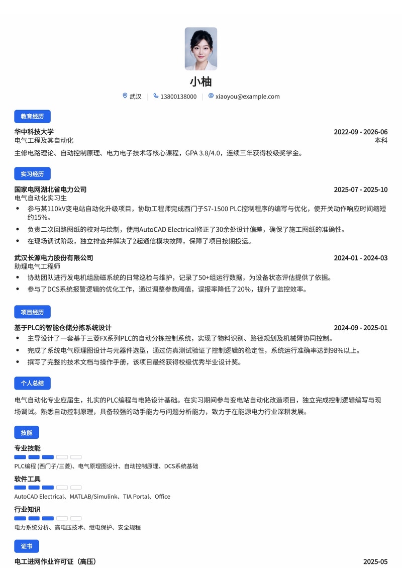 电气自动化工程师简历模板（能源/电力校招）简历模板预览