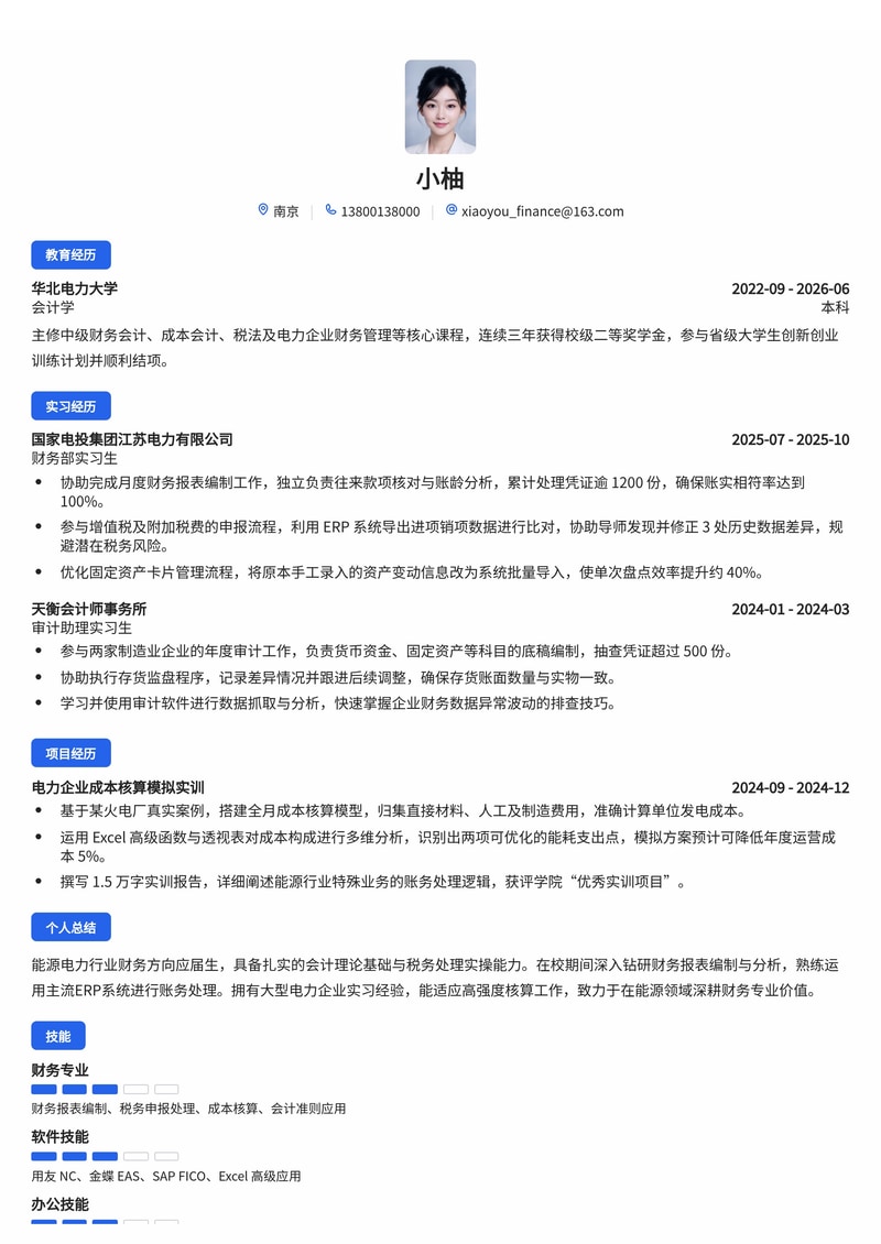 财务会计专员简历模板（能源/电力校招）简历模板预览