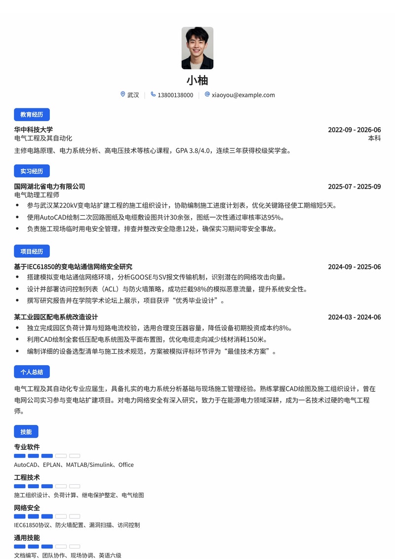 电力电气工程师校招简历模板-能源电力行业专用简历模板预览