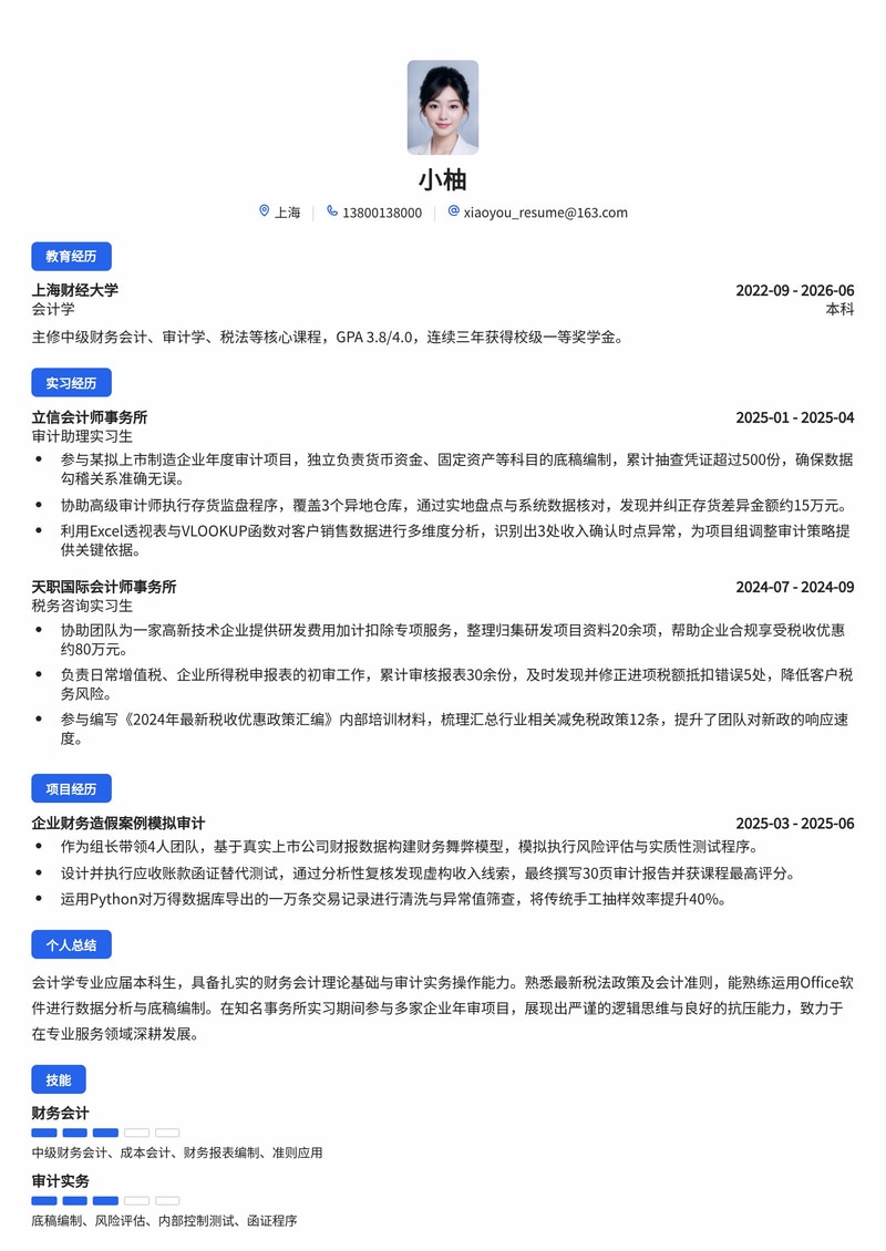 审计税务助理校招简历模板 - 咨询专业服务行业专用简历模板预览