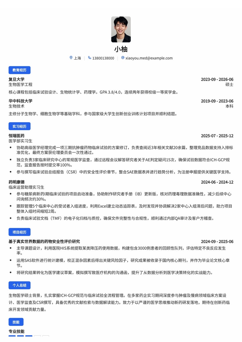 医学经理/专员简历模板（医药生物校招专用）简历模板预览
