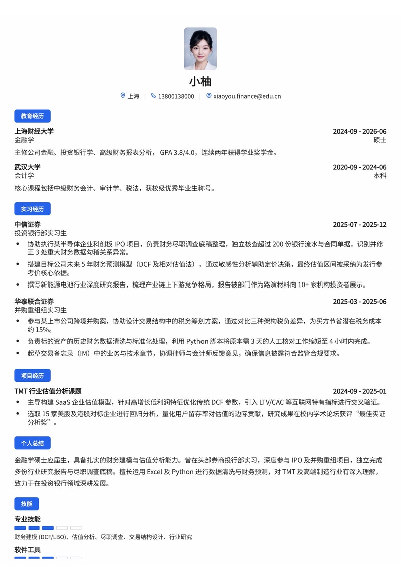 财务顾问分析师简历模板（金融/投资银行校招）简历模板预览