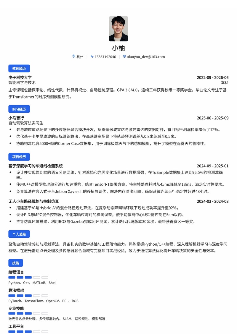 算法工程师简历模板（人工智能/自动驾驶校招）简历模板预览