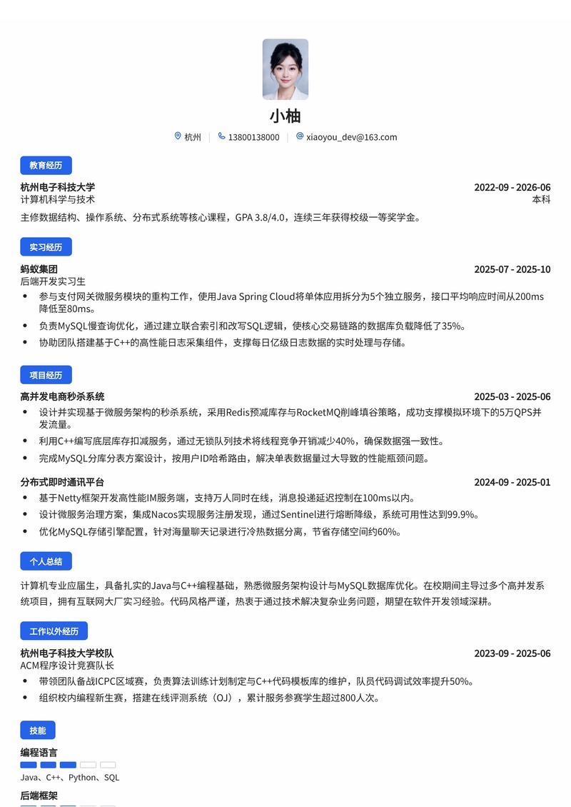 软件开发工程师简历模板（互联网/专业服务校招）简历模板预览