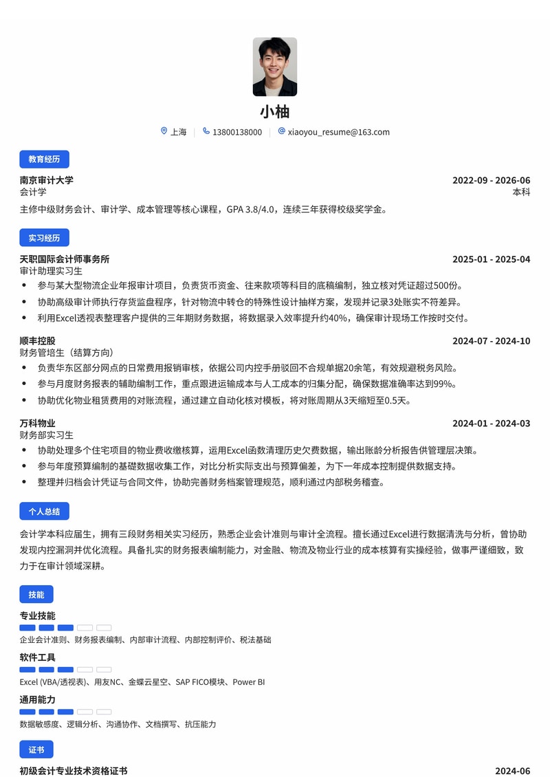 财务审计岗简历模板（金融/物流/物业管理校招）简历模板预览