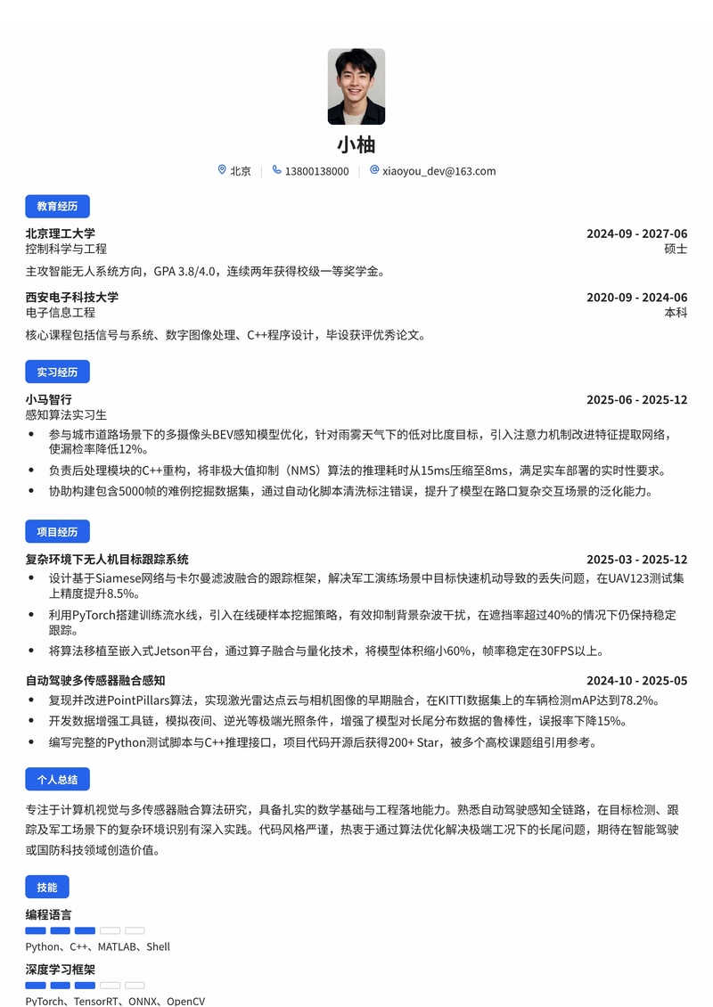 算法工程师简历模板（人工智能/自动驾驶/军工校招）简历模板预览