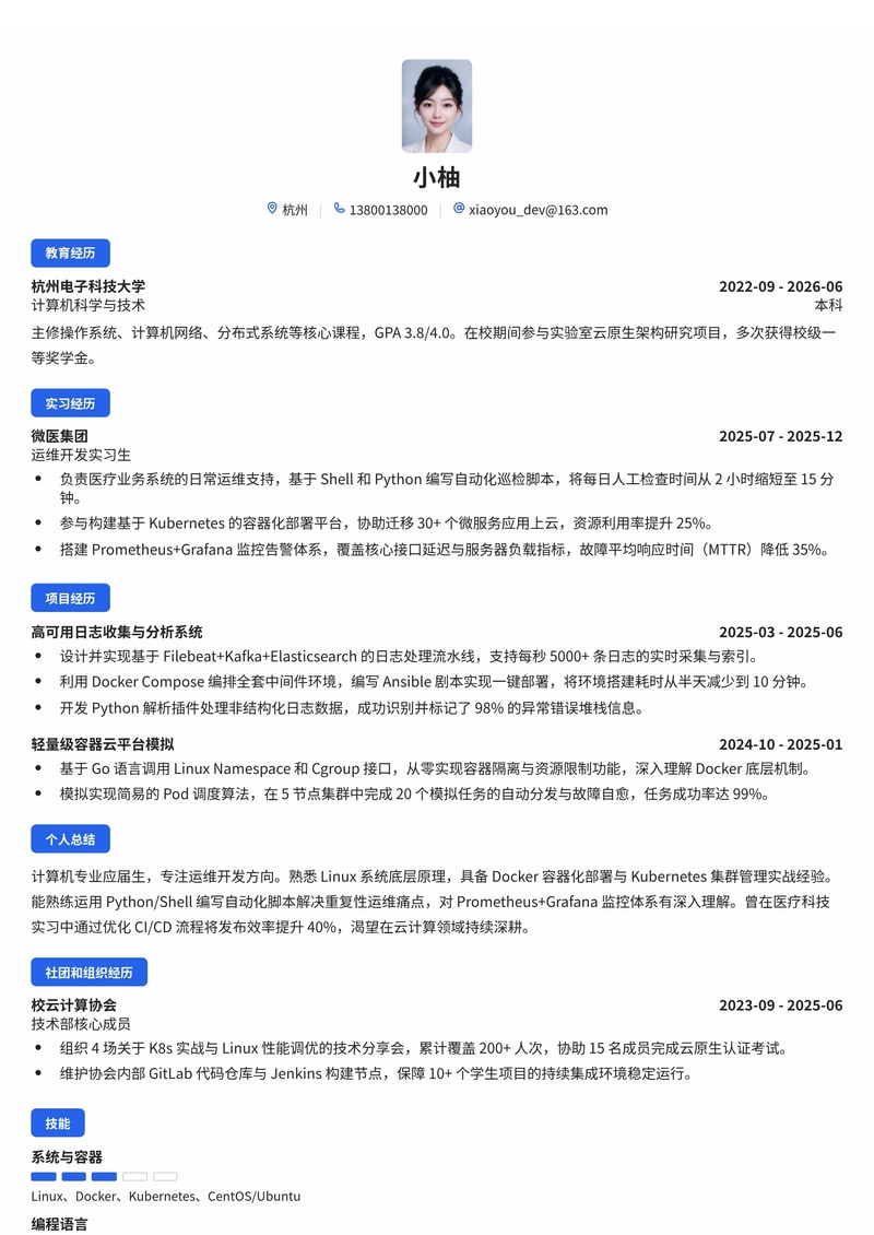 运维开发工程师简历模板（互联网/云计算/医疗科技校招）简历模板预览