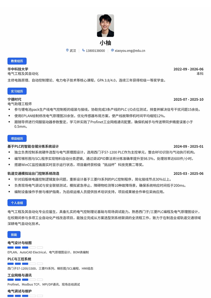 电气自动化工程师校招简历模板（制造业/能源电力/轨道交通）简历模板预览