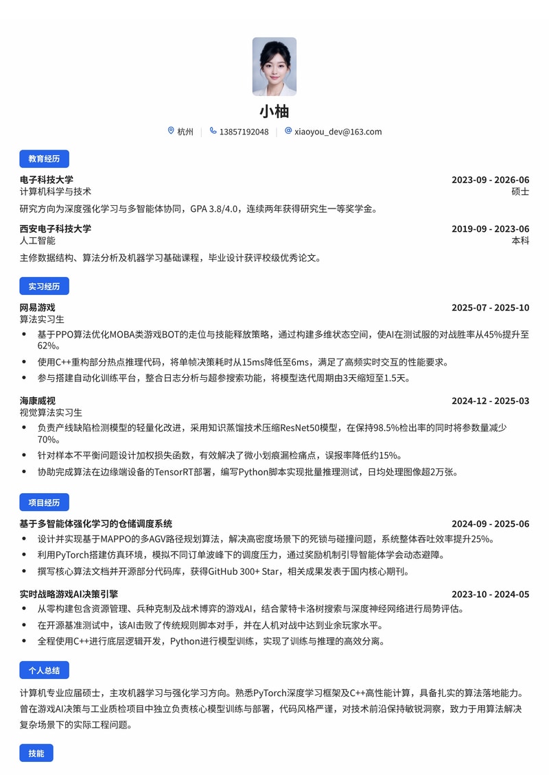 算法工程师简历模板（人工智能/游戏/智能制造校招）简历模板预览