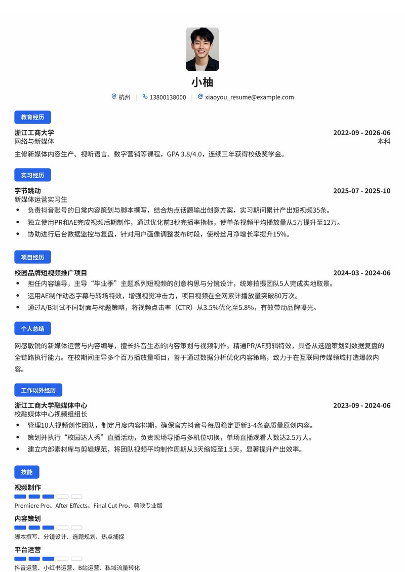 新媒体运营/内容编导简历模板(互联网/传媒校招)简历模板预览