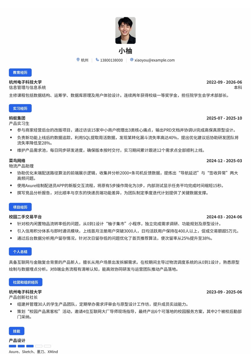 产品经理简历模板（互联网/金融/物流校招）简历模板预览