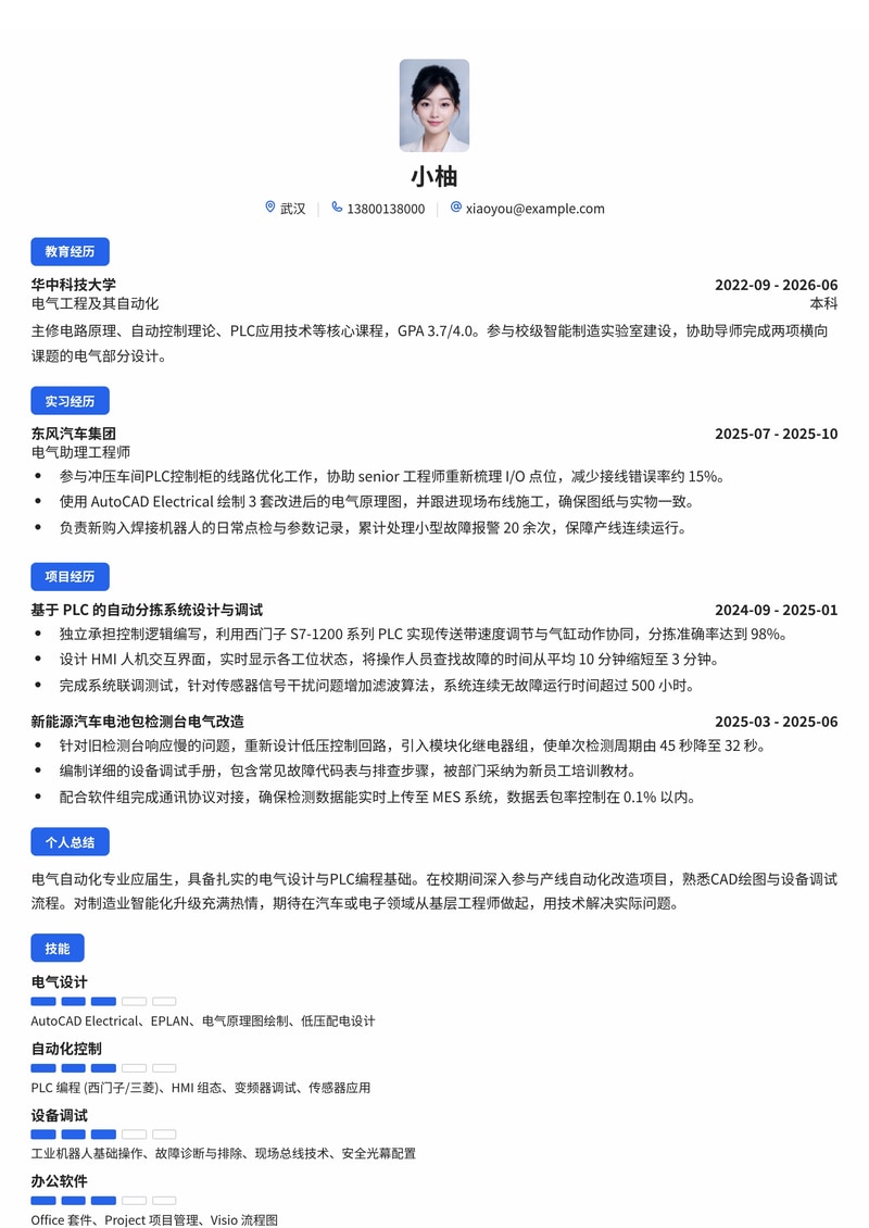 电气自动化工程师校招简历模板（制造业/汽车/电子）简历模板预览